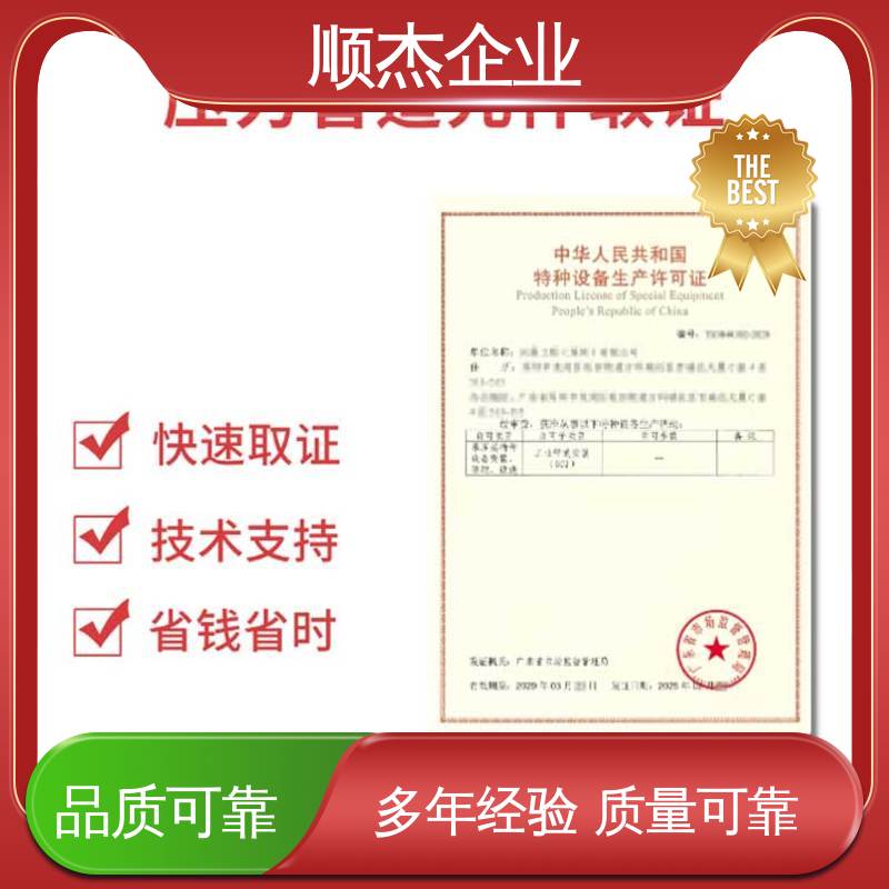 办理安全 代理移动式压力容器生产资质 专业省心 顺杰企业