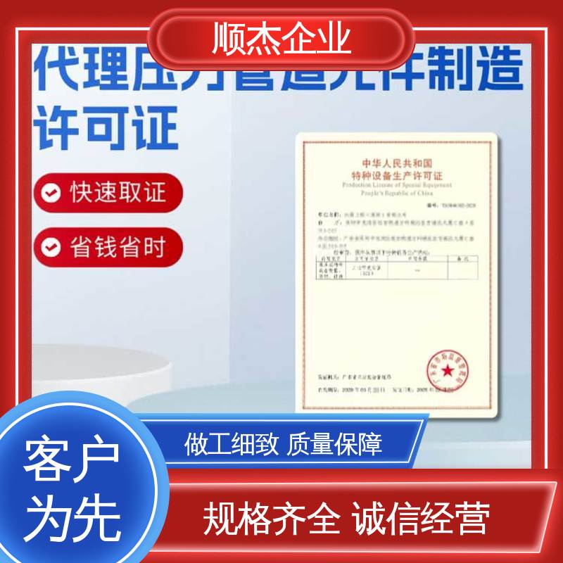 办理移动式压力容器安装许可证 一对一服务 详情可咨询 顺杰企业