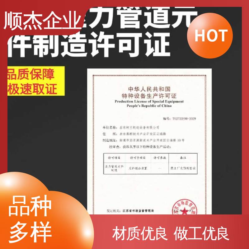办气瓶安装许可证 代办收费透明 免费咨询 一对一服务 顺杰企业