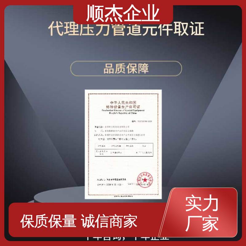 顺杰企业 办理气瓶安装资质 一对一服务 收费透明 