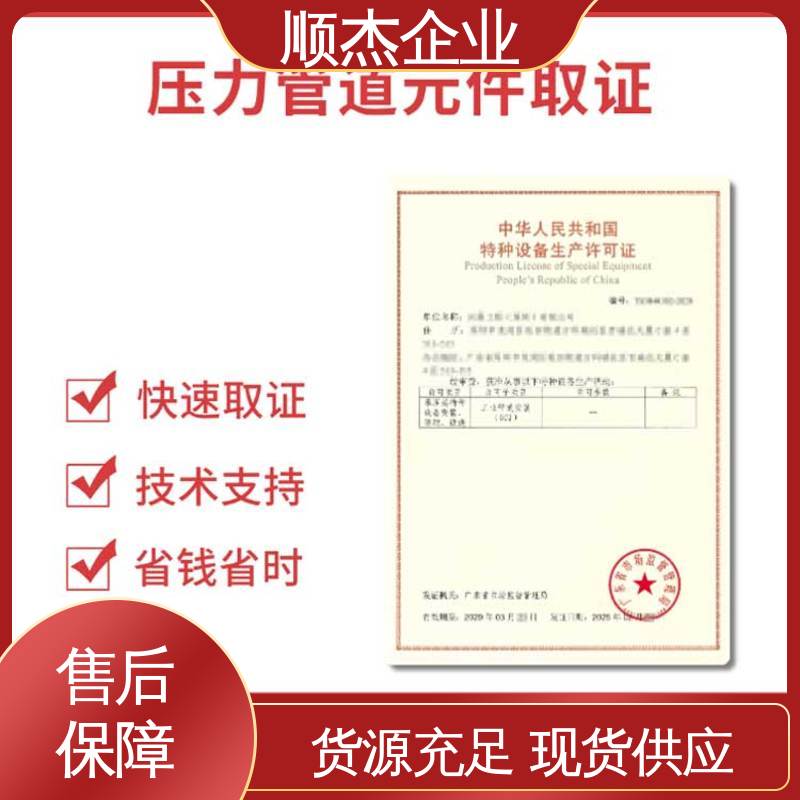 顺杰企业 办气瓶安装许可证 代办收费透明 一对一服务 快速出证 