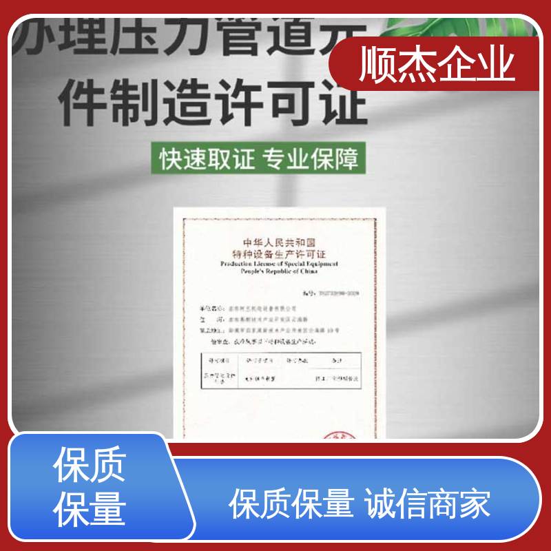顺杰企业 专业服务 代理气瓶制造资质 代办收费透明 一对一服务