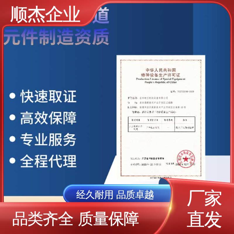 代办移动式压力容器安装资质 一对一服务 收费透明 顺杰企业