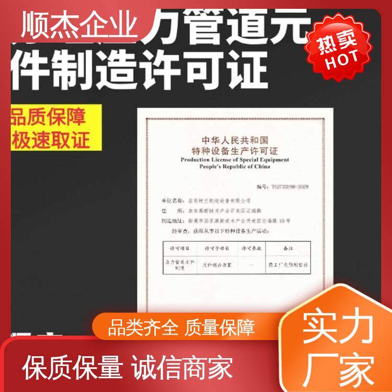 顺杰企业 收费透明 一站式快速代办 代理移动式压力容器制造资质