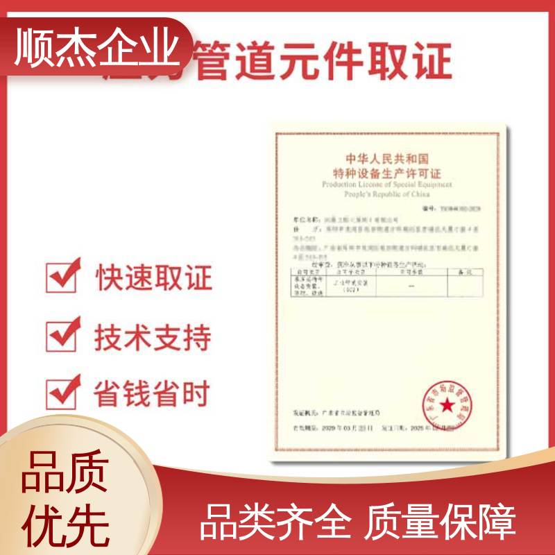 代办气瓶制造资质 免费咨询 专业服务 顺杰企业