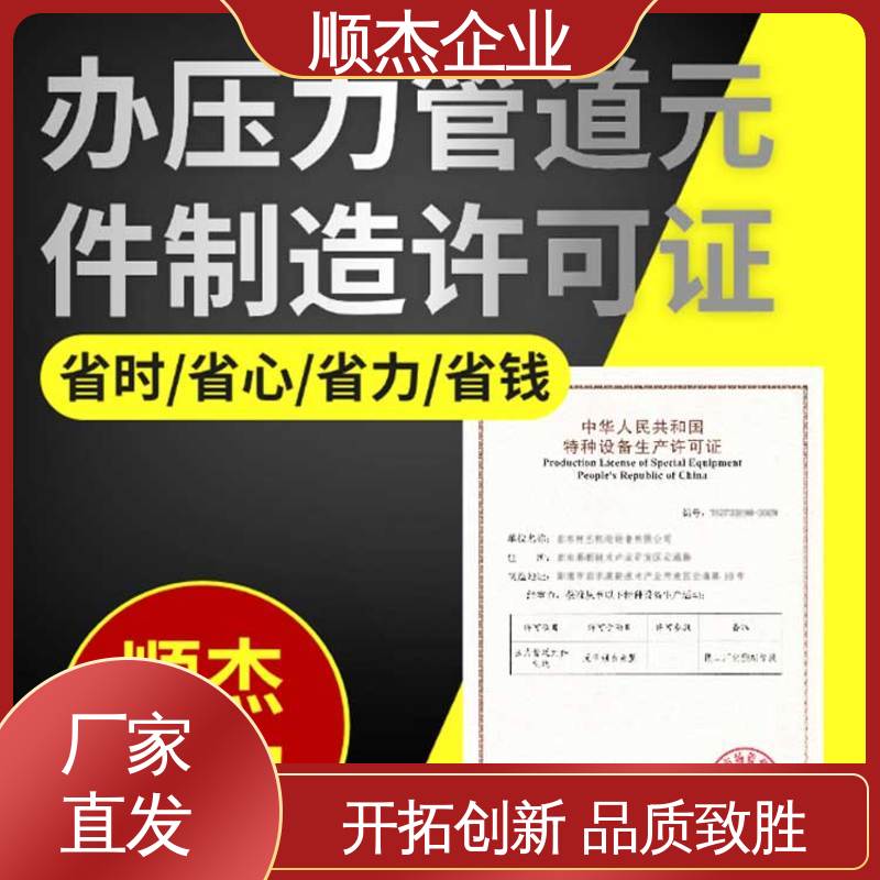 专业服务 办理安全 代办移动式压力容器安装资质 顺杰企业