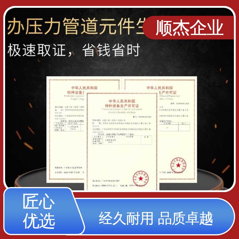 顺杰企业 办理气瓶制造资质 详情可咨询 一对一服务 代办收费透明