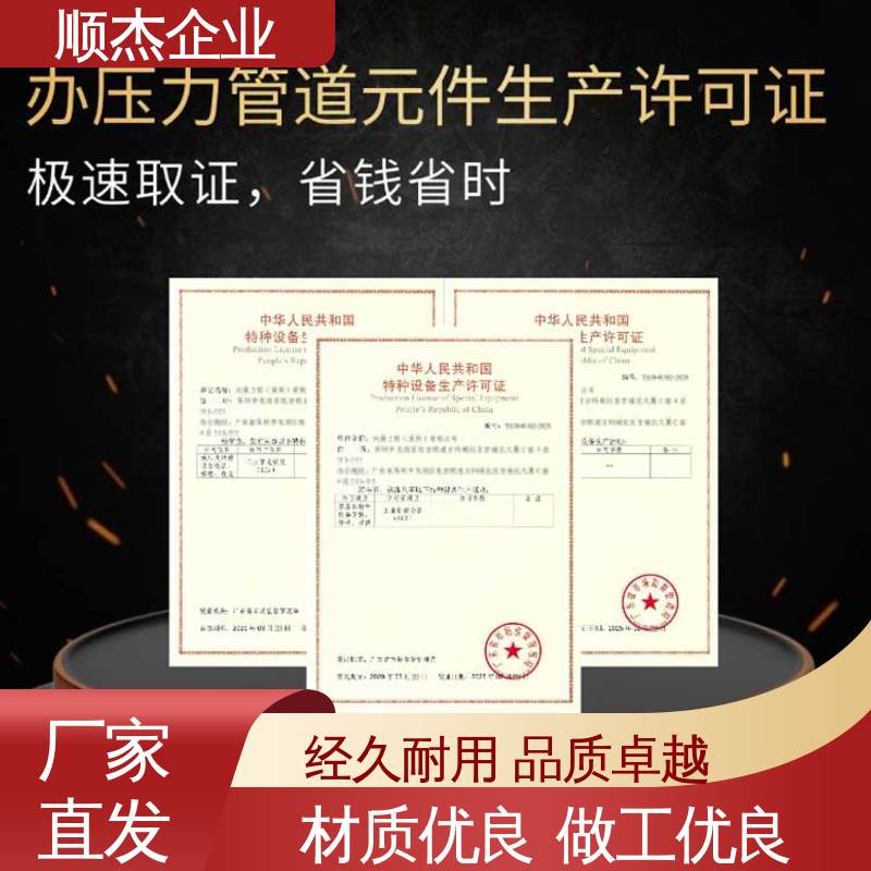 顺杰企业 免费咨询 一对一服务 办理气瓶制造资质