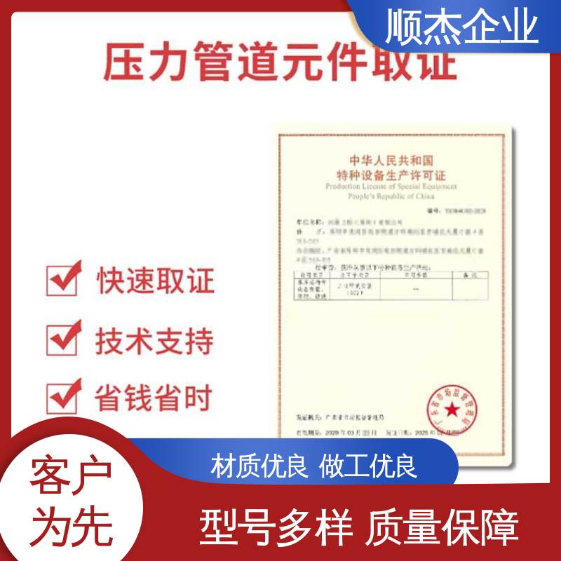 快速出证 代办气瓶制造资质 一对一服务 顺杰企业