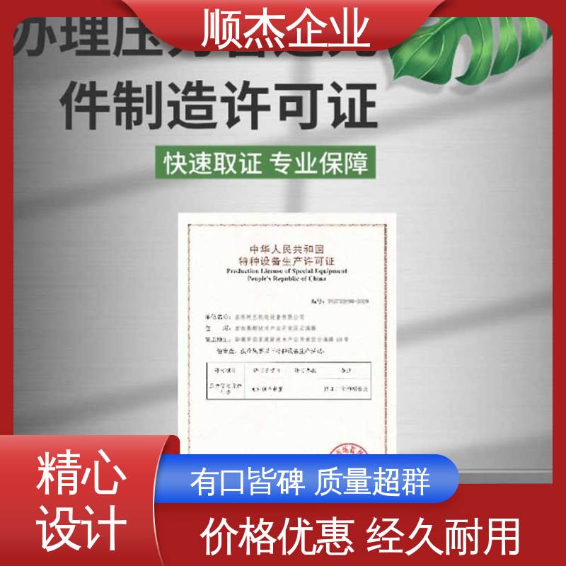 顺杰企业 办理安全 专业服务 办气瓶生产许可证