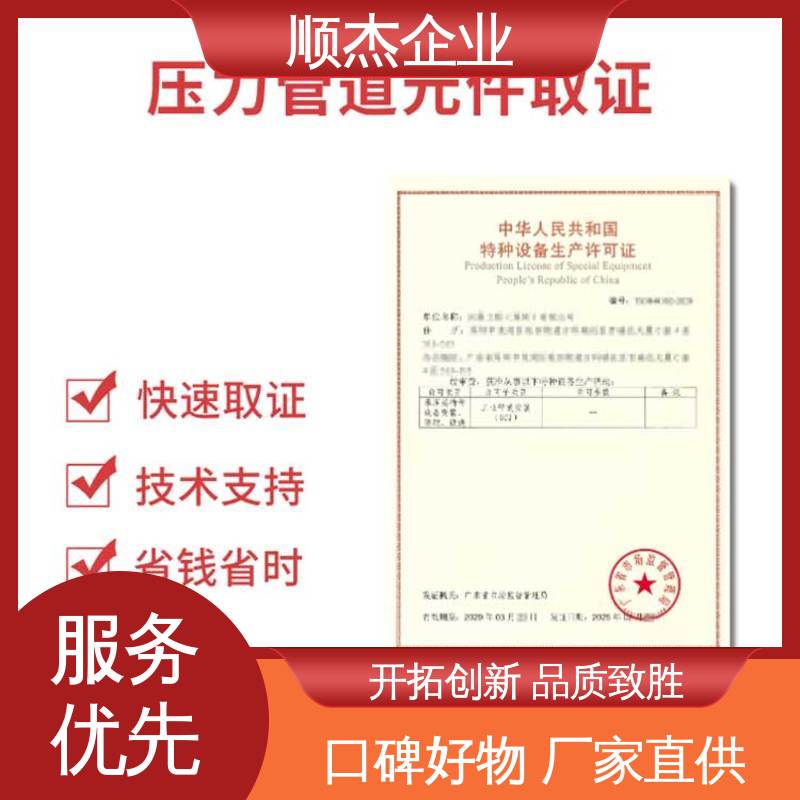 顺杰企业 办理气瓶制造资质 专业省心 免费咨询