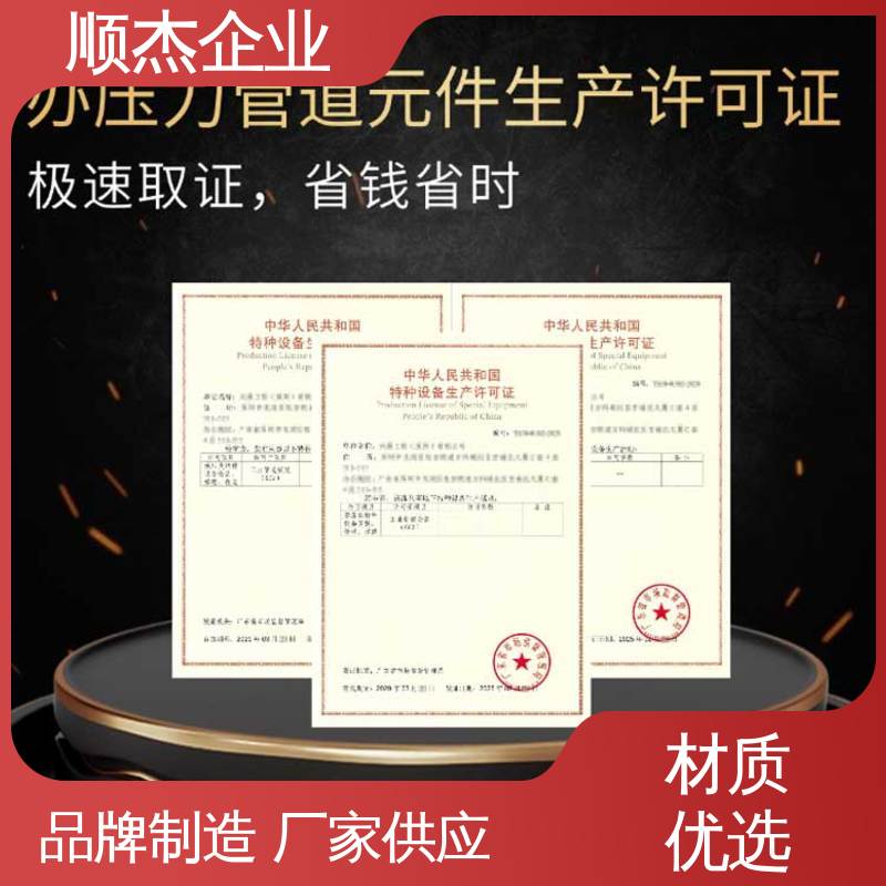顺杰企业 专业省心 办移动式压力容器生产许可证 免费咨询