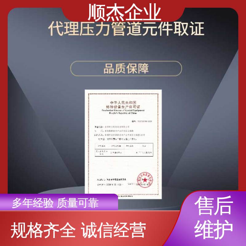 顺杰企业 办理气瓶制造资质 专业服务 移动式压力容器生产许可证