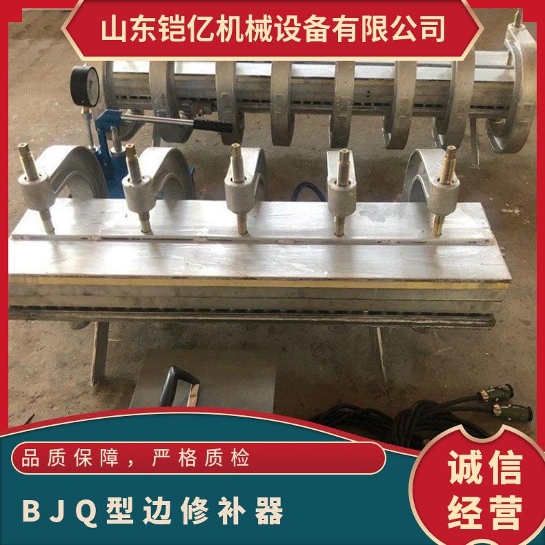 BJQ型边修补器 全自动胶带线硫化机设备 电动机功率34KW