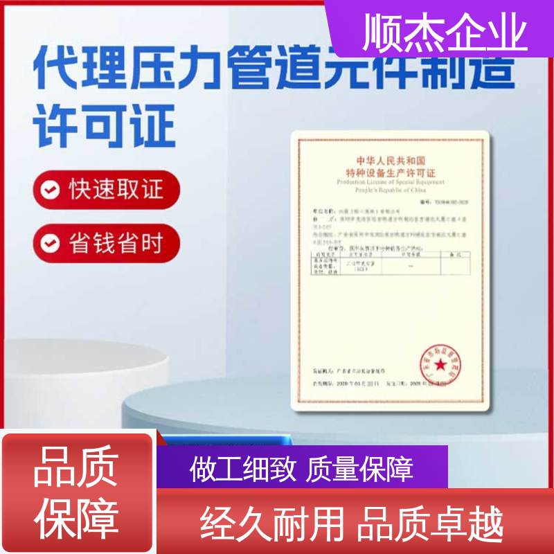 免费咨询 代理气瓶生产资质 专业省心 顺杰企业