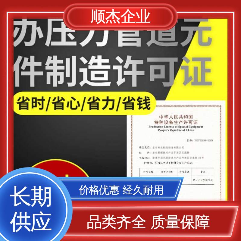 代理气瓶制造资质 一站式快速代办 详情可咨询 顺杰企业