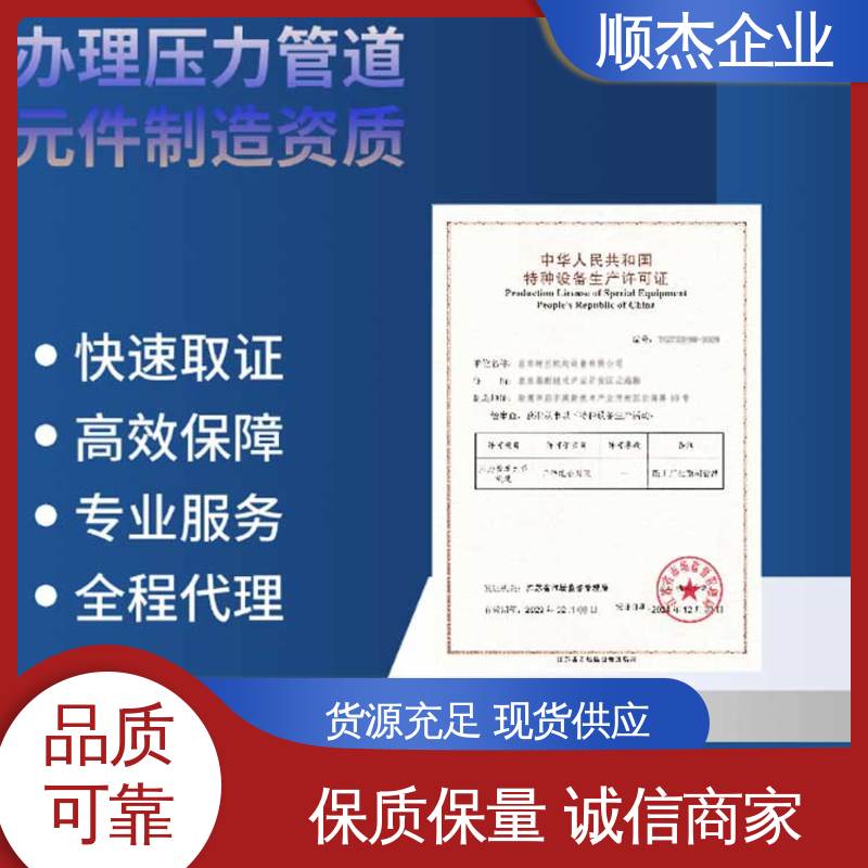 代理气瓶制造资质 专业省心 免费咨询 顺杰企业