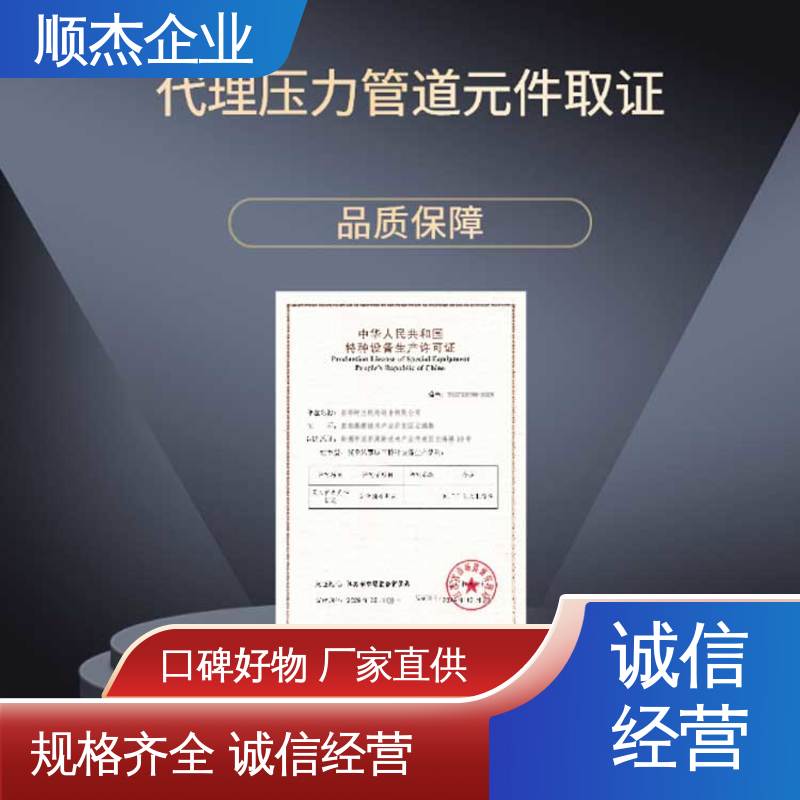 顺杰企业 办理安全 代理气瓶制造资质 收费透明 