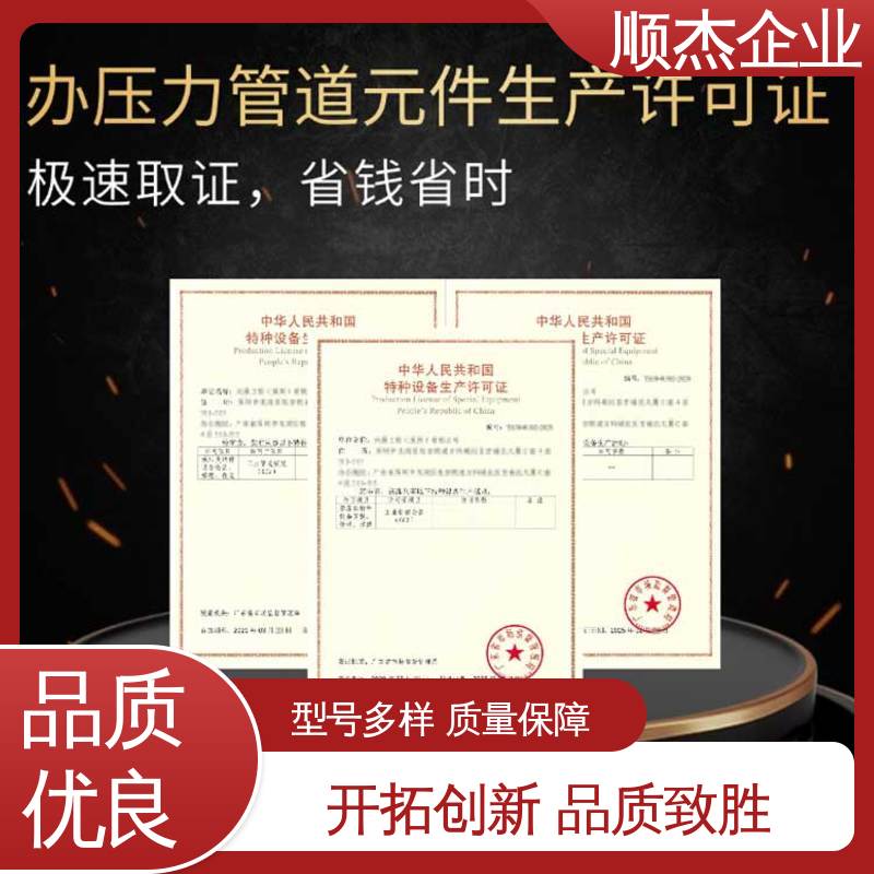 顺杰企业 免费咨询 办理气瓶安装资质 快速出证 