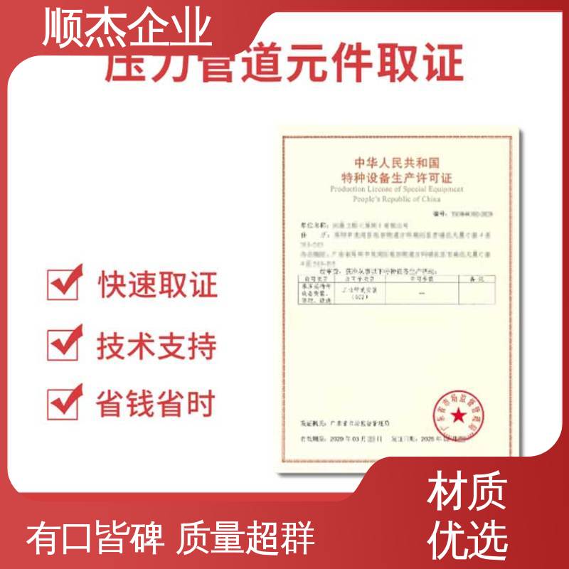 收费标准合理 专业省心 办移动式压力容器制造资质 顺杰企业