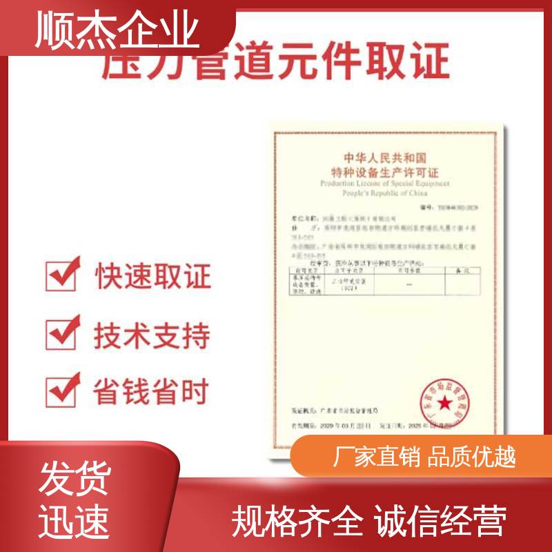 顺杰企业 代办气瓶安装资质 一对一服务 收费透明 