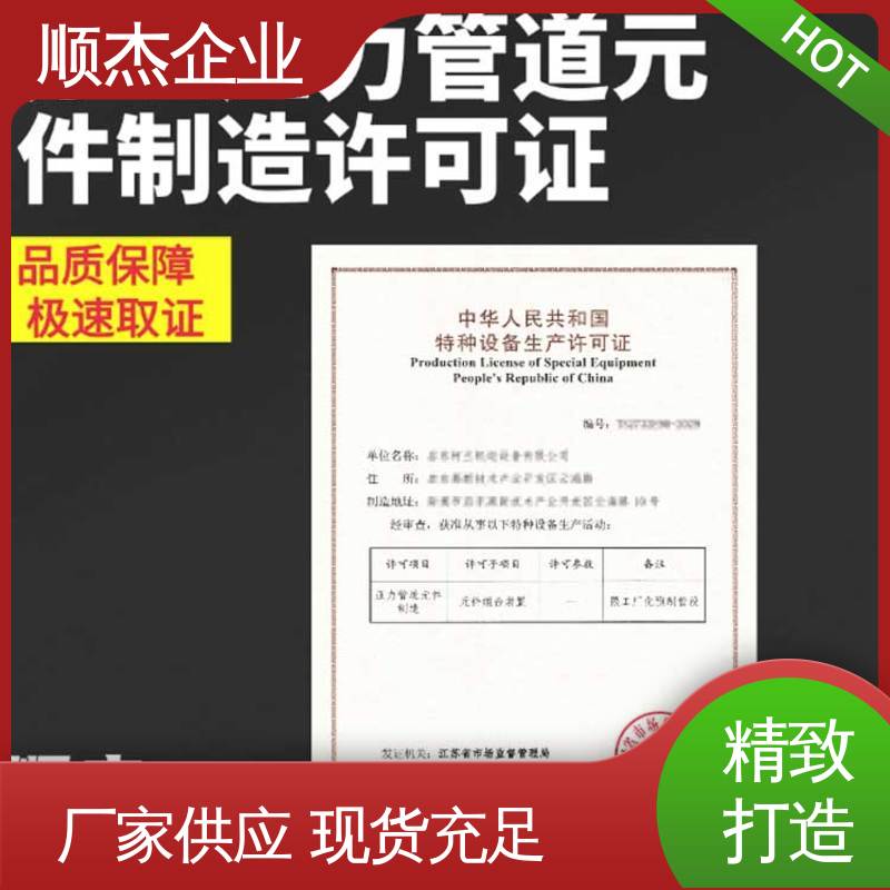 专业省心 办理安全 代理气瓶安装许可证 顺杰企业