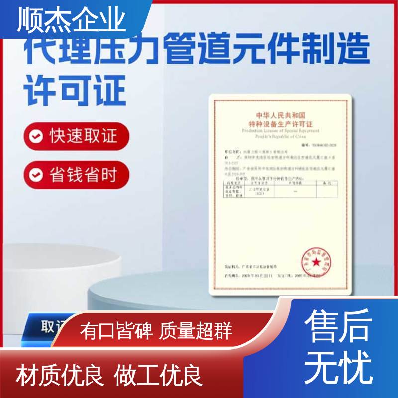 顺杰企业 一对一服务 办理气瓶安装资质 详情可咨询