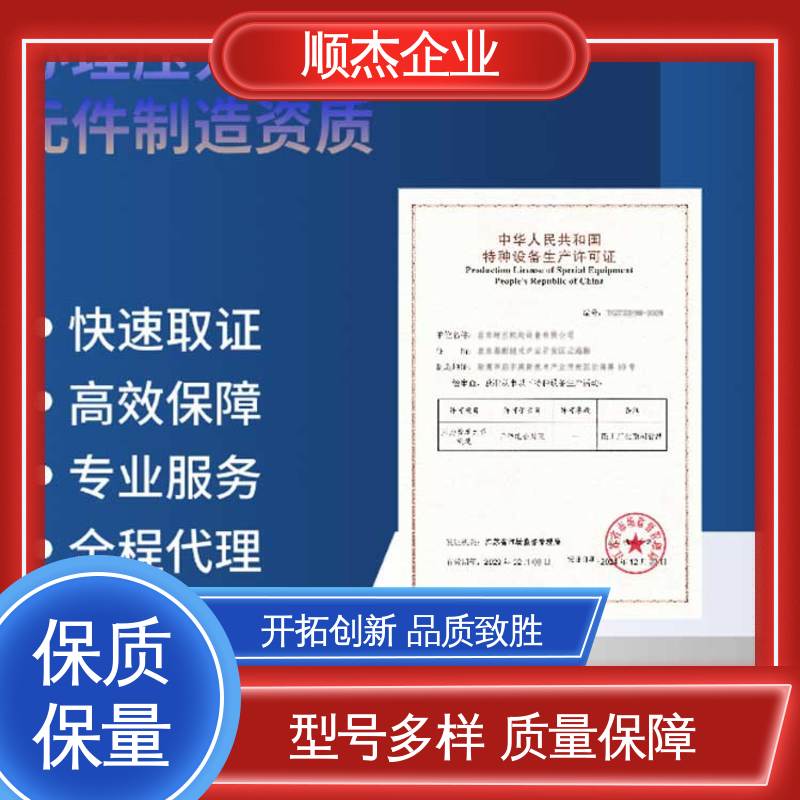 代办收费透明 专业服务 办理气瓶生产许可证 免费咨询 顺杰企业