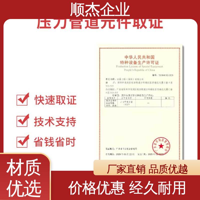 顺杰企业 办气瓶制造资质 一站式快速代办 详情可咨询