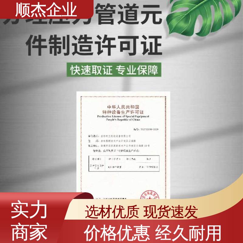 顺杰企业 代理气瓶生产资质 一对一服务 代办收费透明 专业服务 