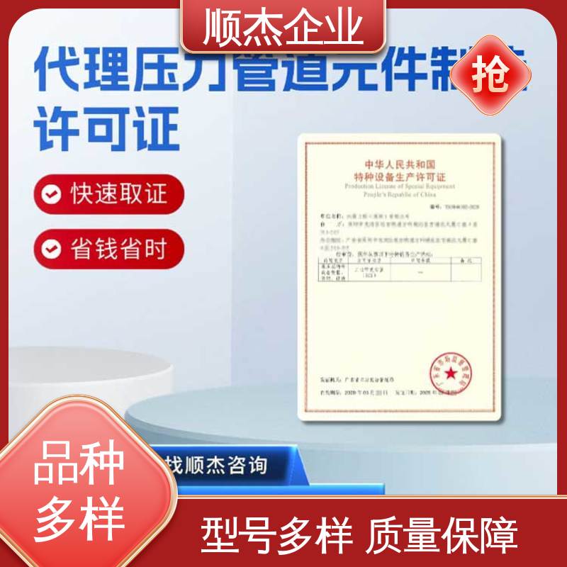 顺杰企业 一对一服务 代办气瓶制造资质 收费透明 