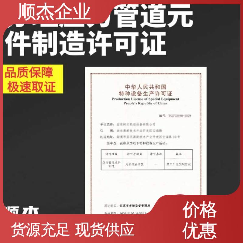 收费透明 一对一服务 办气瓶安装许可证 顺杰企业