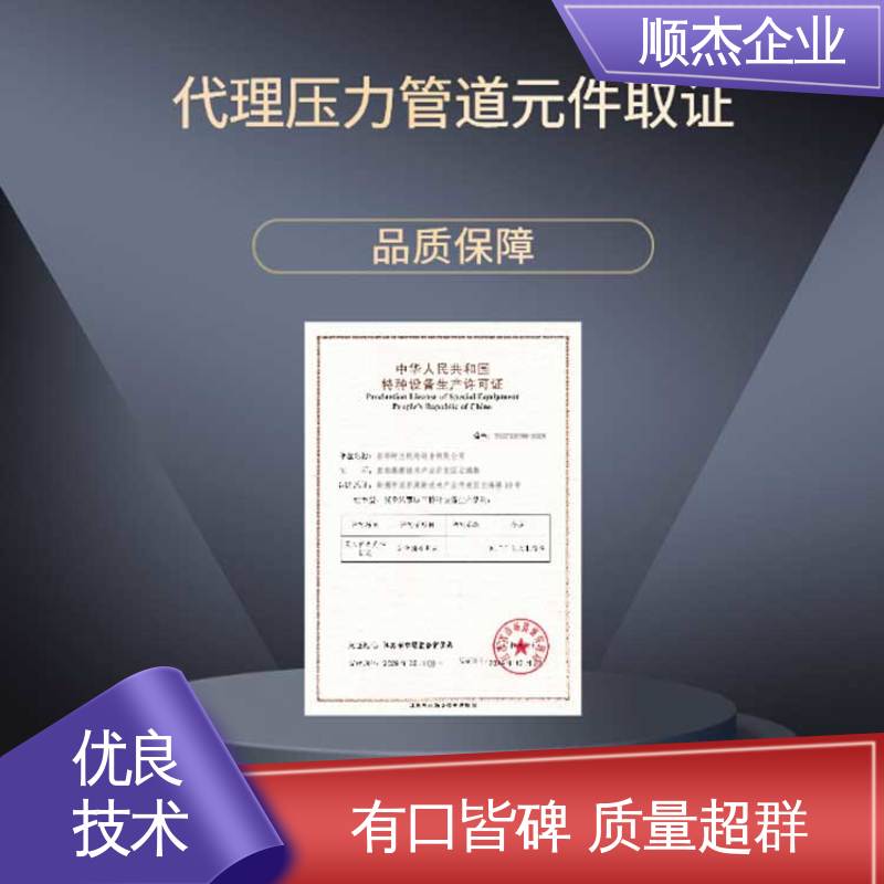 收费标准合理 专业省心 代理气瓶安装许可证 顺杰企业