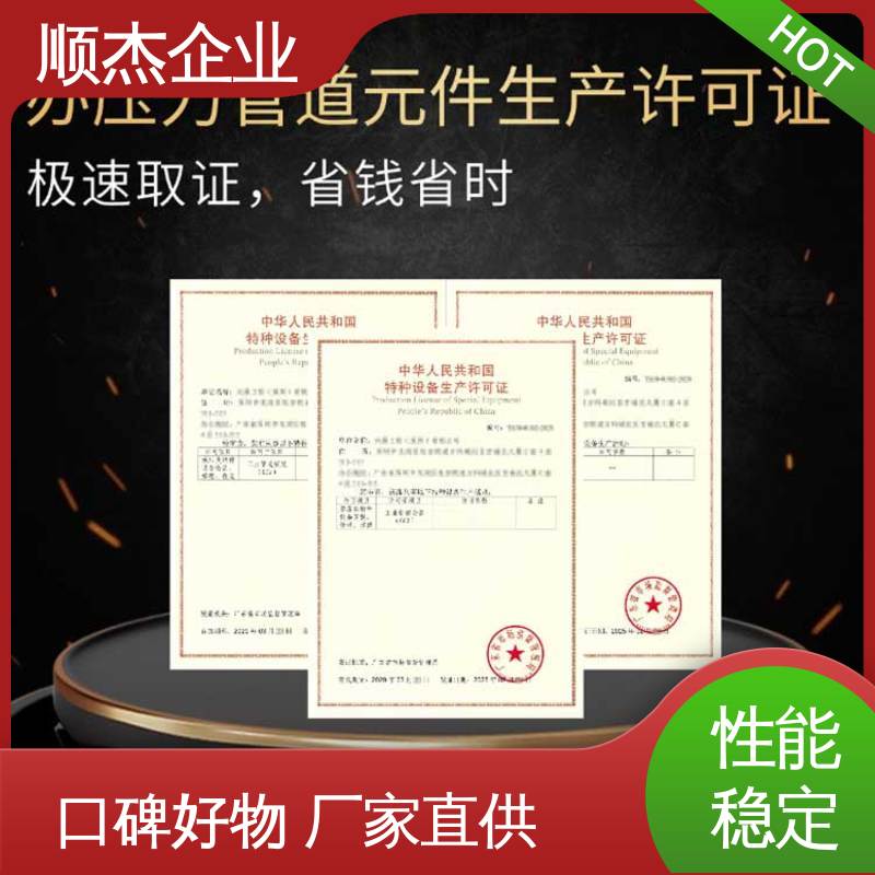 代理移动式压力容器制造资质 收费标准合理 一对一服务 顺杰企业