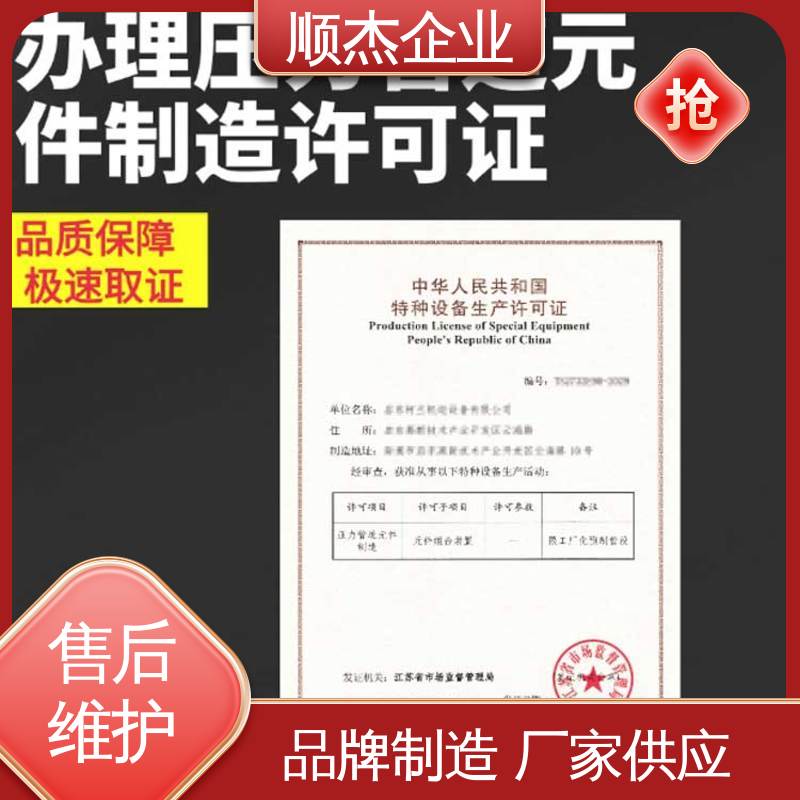 代理移动式压力容器安装资质 代办收费透明 专业省心 顺杰企业