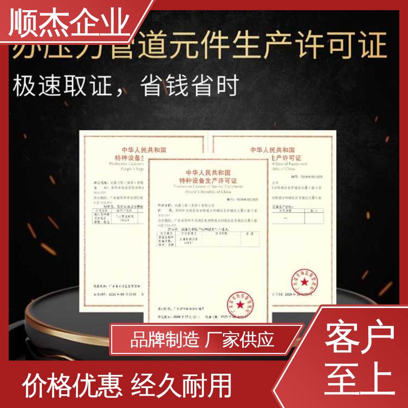 办气瓶生产许可证 专业服务 一站式快速代办 顺杰企业