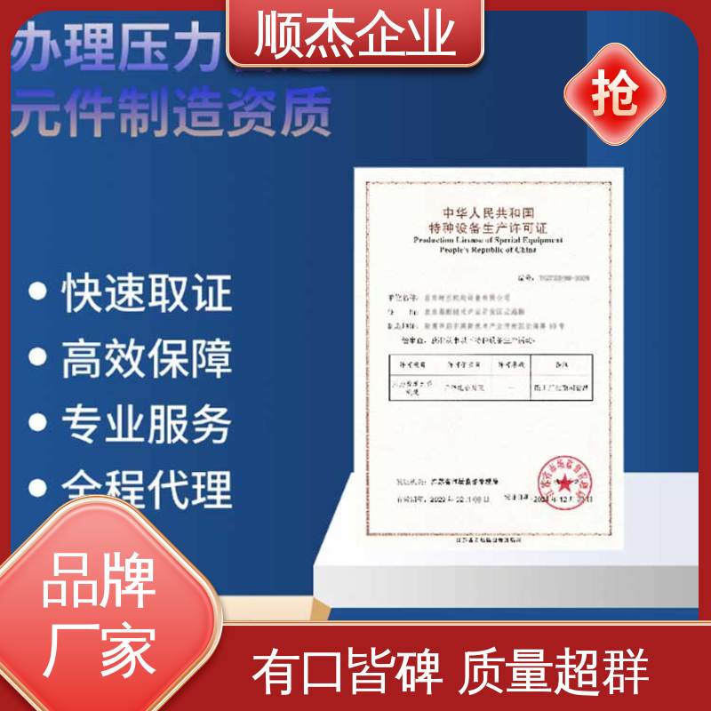 办理气瓶安装许可证 免费咨询 详情可咨询 代办收费透明 顺杰企业