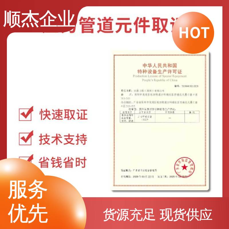 办理气瓶安装许可证 专业省心 收费标准合理 顺杰企业