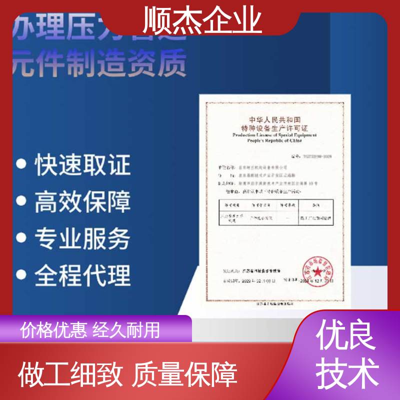 详情可咨询 代理气瓶安装资质 代办收费透明 顺杰企业