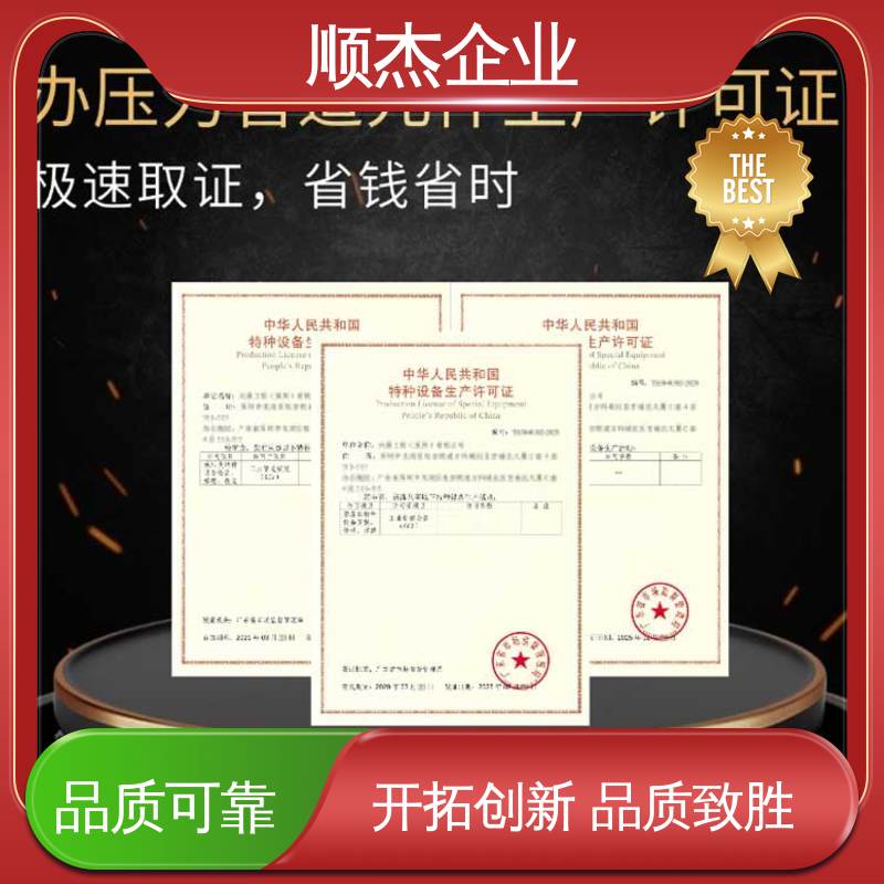 代理气瓶安装许可证 收费透明 一对一服务 顺杰企业