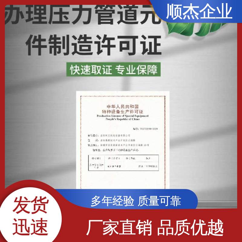 代理气瓶安装许可证 免费咨询 收费透明 顺杰企业