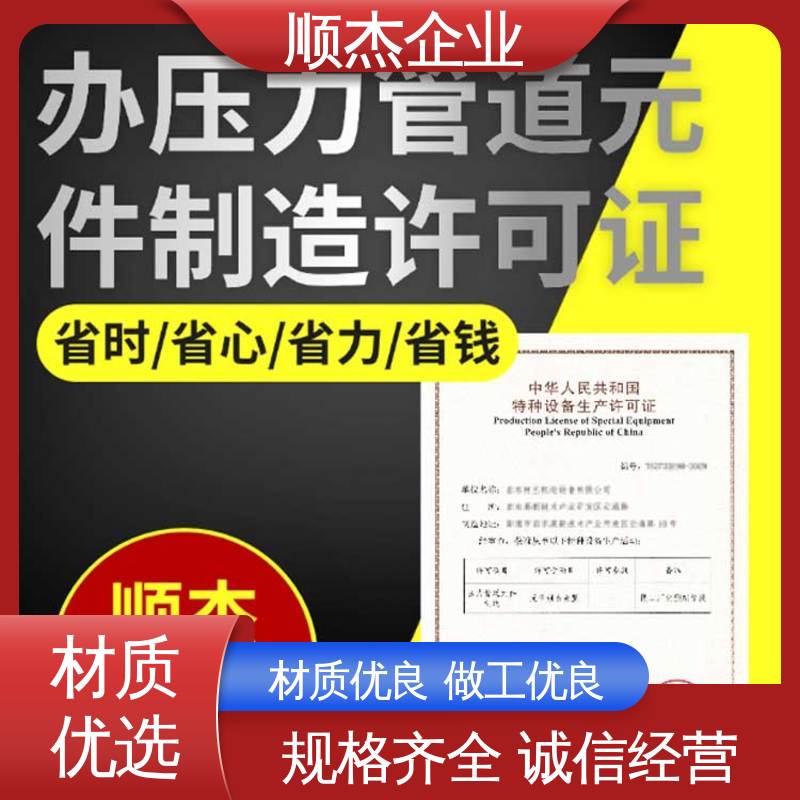 专业服务 办移动式压力容器安装许可证 收费标准合理 顺杰企业