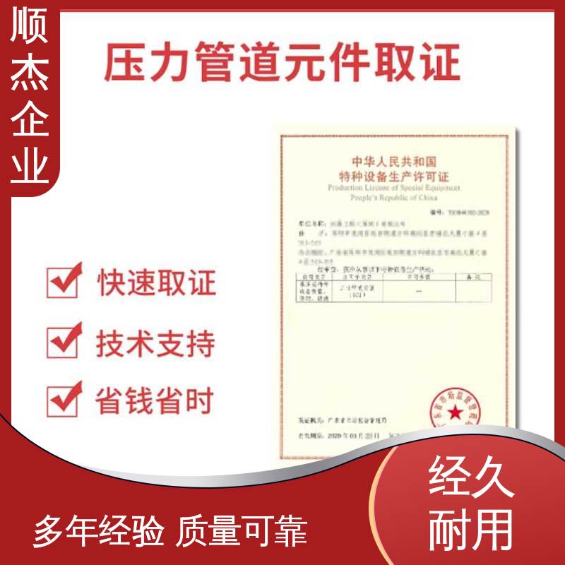 专业省心 一对一服务 代理移动式压力容器安装资质 顺杰企业