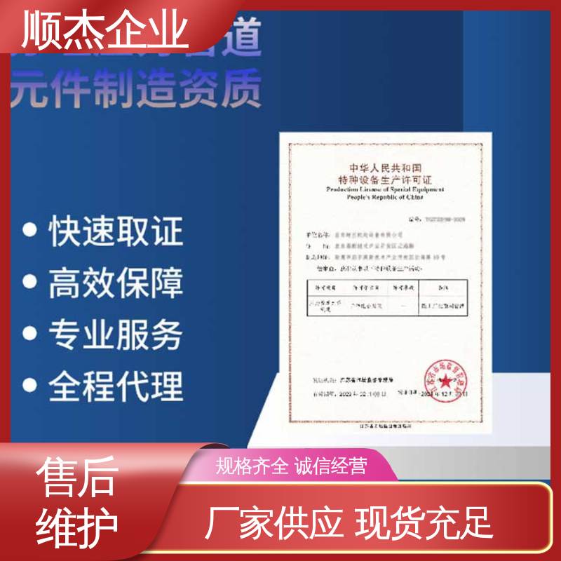 办气瓶安装资质 一站式快速代办 一对一服务 顺杰企业