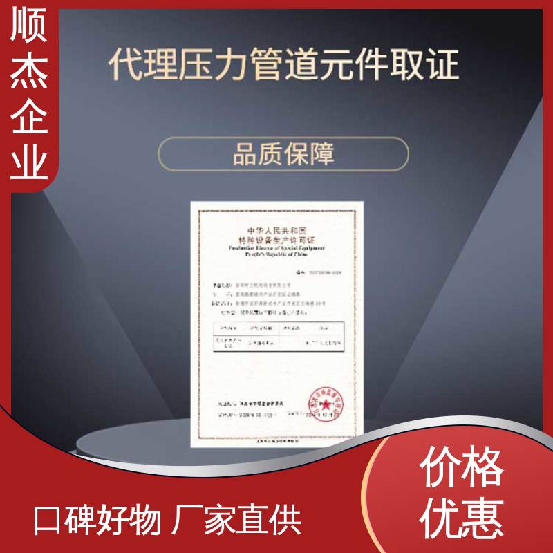 顺杰企业 快速出证 办移动式压力容器安装资质 办理安全 