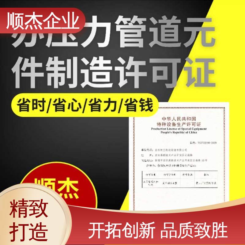 详情可咨询 一对一服务 代办气瓶制造资质 顺杰企业