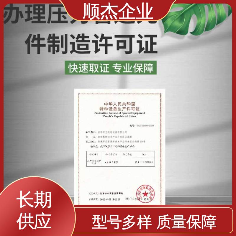 顺杰企业 快速出证 代理气瓶安装许可证 一对一服务