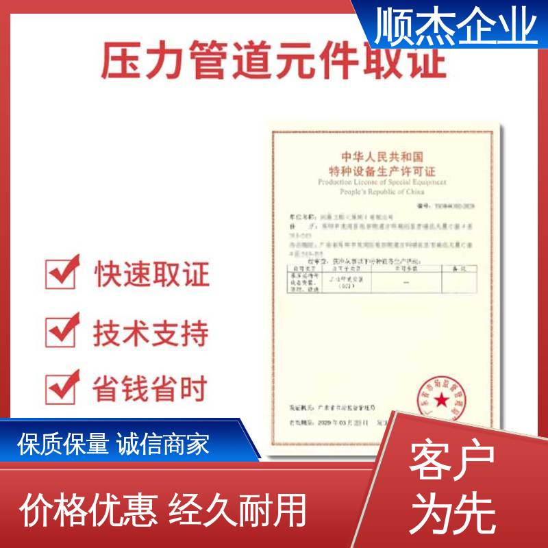 顺杰企业 专业省心 代理移动式压力容器安装资质 办理安全 