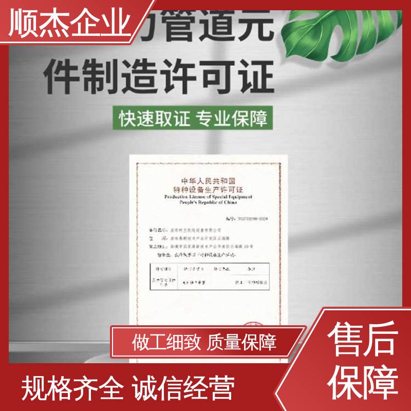 办移动式压力容器生产许可证 代办收费透明 专业省心 顺杰企业