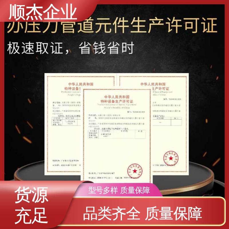 顺杰企业 快速出证 办理气瓶安装许可证 压力容器生产资质